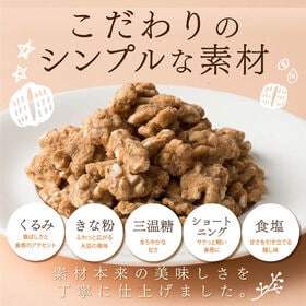【300g】香ばしきな粉くるみ くるみ×きなこのやさしい甘さ