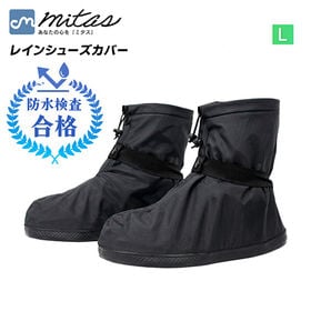 【Lサイズ】レインシューズカバー（目安サイズ23.5cm~24cm） | 急な大雨・水たまりに！着脱カンタン◎小さく畳めて携帯できる