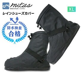 【XLサイズ】レインシューズカバー（目安サイズ24.5cm~...