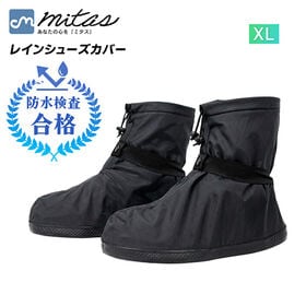 【XLサイズ】レインシューズカバー（目安サイズ24.5cm~25cm） | 急な大雨・水たまりに！着脱カンタン◎小さく畳めて携帯できる