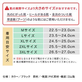 【XLサイズ】レインシューズカバー（目安サイズ24.5cm~25cm）