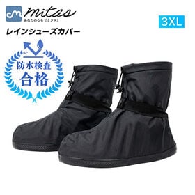 【3XLサイズ】レインシューズカバー（目安サイズ26.5cm~28.0cm）