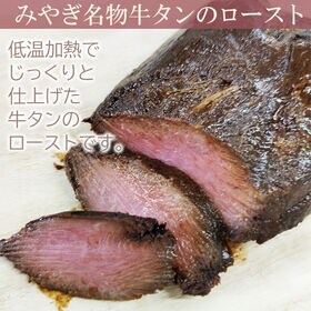 【800g(160g×5袋)】仙台名物 ロースト牛たん(黒)