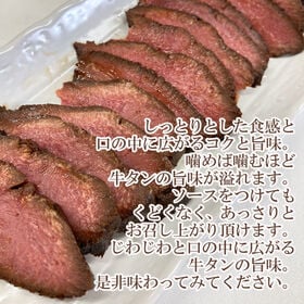 【800g(160g×5袋)】仙台名物 ロースト牛たん(黒)