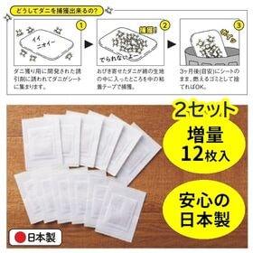 【24枚】置いても貼っても使える2wayタイプ　ダニ捕獲ミニマット