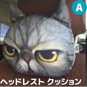 【A】ヘッドレスト クッション 車 椅子 チェア カー用品 ネックパッド 猫 犬 かわいい | アニマルフェイスで愛車がキュート
