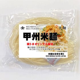 【計720g/120gx6袋（太麺）】 甲州米麺 太麺 6食分-激うまオリジナル製法 | グルテンフリー 激うま 米麺