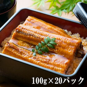 スタミナ応援【2kg(100g×20食)】鰻の蒲焼き！温めるだけふっくら本格