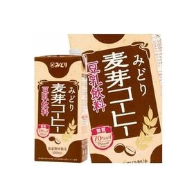 【1000ml×6本】九州乳業 みどり 麦芽コーヒー 豆乳飲料 | 大豆の臭みが少ない豆乳を使用しているため、コーヒーと麦芽の風味をしっかり味わえます！