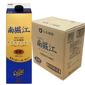 【1L×12本】山本珈琲 南堀江アイスコーヒー 低糖 | まさしく『贅沢なひととき』優美な香りと深い味わいを感じさせてくれるアイスコーヒー！
