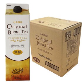 【1L×6本】山本珈琲 オリジナルブレンドティー くつろぎの紅茶タイム【無糖】 | ほのかな渋みと香りがバランスよく感じられる紅茶に仕上げました♪すっきりとした味わい。