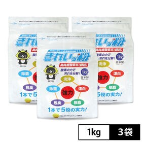 【日替数量限定】＜先行チケット利用NG＞[3袋セット] 自然に優しい多用途洗浄剤「きれいッ粉(1kg)」※日本製