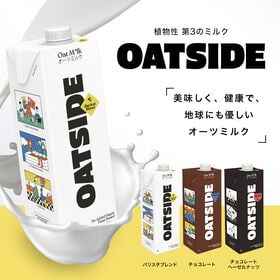 【1000ml×24本】OATSIDE オーツサイド オーツミルク バリスタブレンド