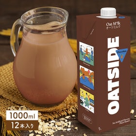 【1000ml×12本】OATSIDE オーツサイド オーツミルク チョコレート | カカオをたっぷり使用し、糖質を控えめに香料は一切加えず仕上げました！