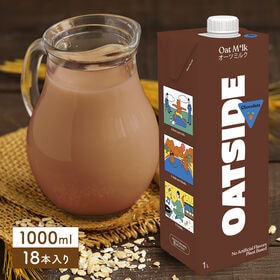 【1000ml×18本】OATSIDE オーツサイド オーツミルク チョコレート | カカオをたっぷり使用し、糖質を控えめに香料は一切加えず仕上げました！