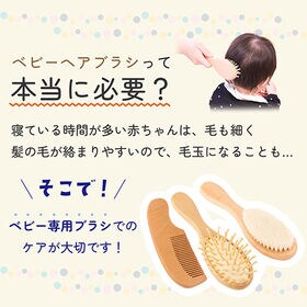 ベビー用ヘアブラシ3点セット