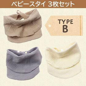 【タイプB】ベビースタイ 3枚セット よだれかけ 赤ちゃん ビブ 前掛け 柔らかい 綿