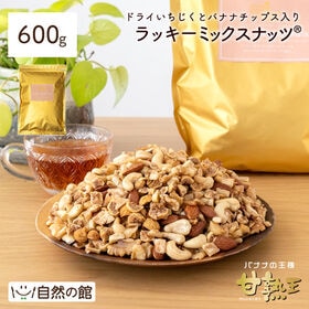 【600g】いちじくとバナナ入りミックスナッツ