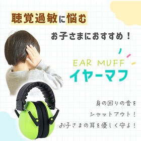 【ピンク】子供用防音イヤーマフ
