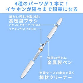 多機能クリーナーペン
