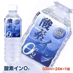 【500ml×24本】「酸素イン O2」高濃度酸素水 奥長良...