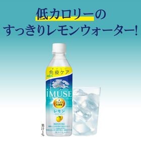 【500ml×48本】キリン iMUSE イミューズ レモン...