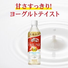 【500ml×24本】キリン iMUSE イミューズ ヨーグ...