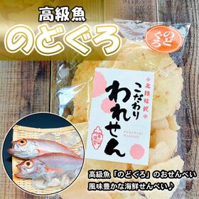 3袋【3種/各70g】「のどぐろせんべい」「白えびせんべい」「たこせんべい」3種詰め合わせ