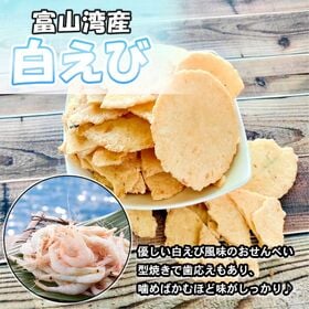 3袋【3種/各70g】「のどぐろせんべい」「白えびせんべい」「たこせんべい」3種詰め合わせ
