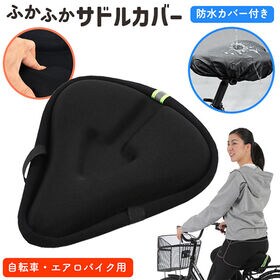 ふかふか サドルカバー 防水カバー付 超肉厚クッション 反射材 自転車カバー クッション