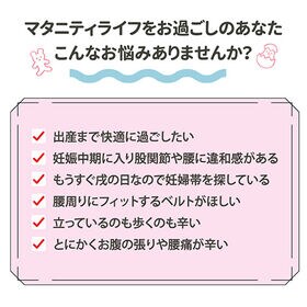 【ピンク】マタニティベルト