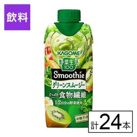 カゴメ 野菜生活100 Smoothie グリーンスムージー 330ml×24本