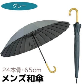 【グレー】メンズ和傘 24本骨 65cm 傘 和傘 メンズ 長傘和傘 和 大きい | シックな和傘