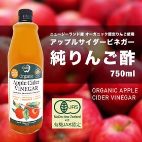 【750ml】アップルサイダービネガー 純りんご酢 無添加 ...
