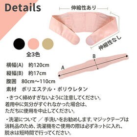 【ベージュ】マタニティベルト