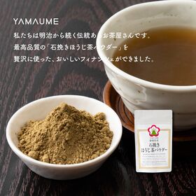 【30個入】ほうじ茶フィナンシェ【個包装】1袋当たり約35g
