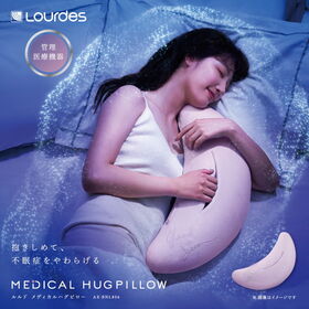 【管理医療機器】ATEX  ルルド メディカルハグピロー AX-BNL806pu | 人生の3分の1の睡眠時間を最高の時間に！抱きしめて不眠症をやわらげる管理医療機器の抱き枕！