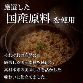 【2合用×5袋】ちょっと贅沢な国産素材使用の「炊き込みごはんの素」5種類