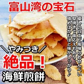 【計210g/70g×3袋】白えびせんべい／富山限定 こだわりの「富山湾の宝石の白えび」贅沢せんべい