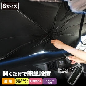 【Sサイズ】パッと開くカーサンバイザー