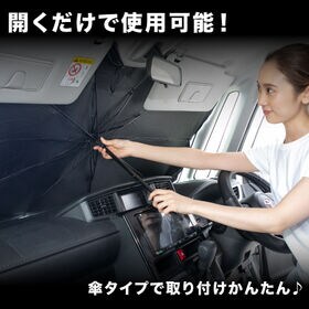 【Sサイズ】パッと開くカーサンバイザー