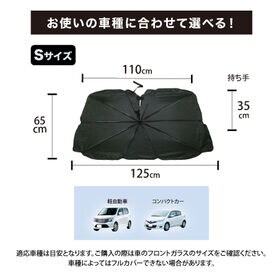 【Sサイズ】パッと開くカーサンバイザー