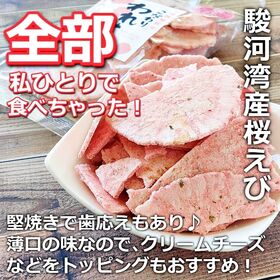 【2種/各70g】「白えびせんべい 1袋」「桜えびせんべい 2袋」2種詰め合わせ