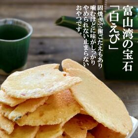 【2種/各70g】「白えびせんべい 1袋」「桜えびせんべい 1袋」2種詰め合わせ