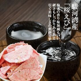 【2種/各70g】「白えびせんべい 1袋」「桜えびせんべい 1袋」2種詰め合わせ