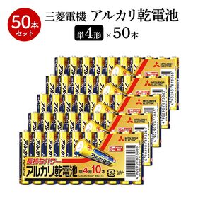 【計50本】三菱電機 アルカリ 乾電池 単4 10本×5