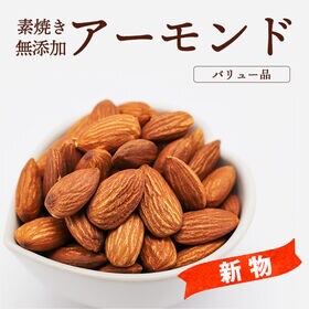 【100g×1パック】アーモンド ナッツ  ロースト アーモンド(無塩・素焼き)