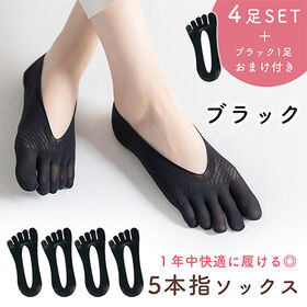 【ブラック】5本指ソックス 4足+1足おまけ付き | 足の指が自由に動くので長時間履いても疲れにくい！