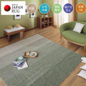 [130×180cm/グリーン] 洗えるグラデーションラグ (床暖&ホットカーペット対応) ※日本製 | 遊び毛も少なく掃除機らくらくゴミも取れやすい！耐熱加工を施し床暖対応でオールシーズン快適に