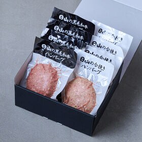 【2種計1.2kg/2種計8個入】東京人形町「日山」 ハンバーグ2種(黒毛和牛・合挽き)セット